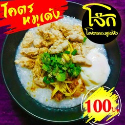 โจ๊กโคตรหมูเด้ง