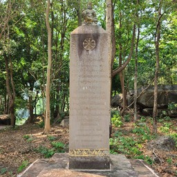 วัดป่าเขาโต๊ะ