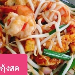 ผัดไท หอยทอด ซ.จันทน์32/2