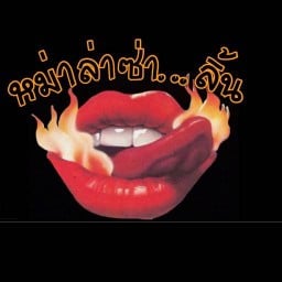 เหนียวราดกับ