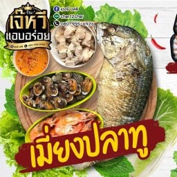 เจ๊หวีแอบอร่อย