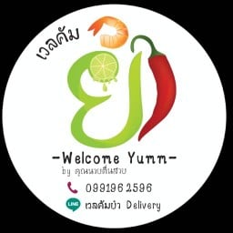 เวลคัมยำ by คุณนายตื่นสาย จตุโชติ
