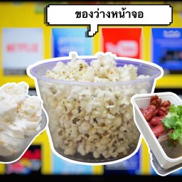 ของว่างหน้าจอ เก้ากิโล ศรีราชา