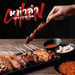 หม่าล่าตระกูลเฉิน เพิ่มสิน