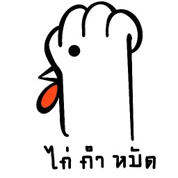 ไก่กำหมัด ไก่ทอดสไตล์เกาหลี