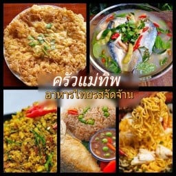 ครัวแม่ทิพ :: วันนี้มี"พิซซ่า" เบคอน ไส้กรอก ชีทยืด ประชาอุทิศ-คู่สร้าง