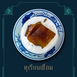 ทุเรียนเชื่อม Candied Durian With Coconut Milk Sauce