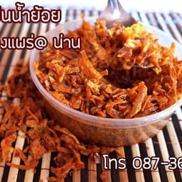 ร้านขนมจีนน้ำย้อยเมืองแป้@น่าน