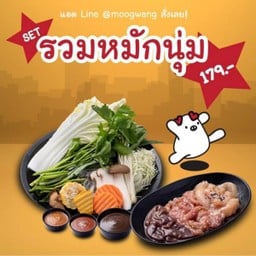ชาบูหมูแกว่ง สาขาพิษณุโลก พิษณุโลก