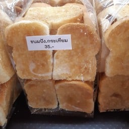 ขนมปังกรอบกระเทียม