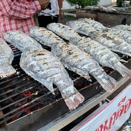 โกชาย ปลาเผาเกลือ