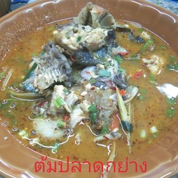 ต้มโคล้งปลาดุกย่าง