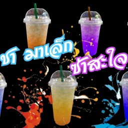 Cha malek ครัวบ้านฉันเอง สาขา2