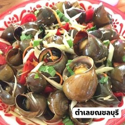 ตำหอยโข่ง