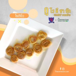 โรตีจิ๋ว