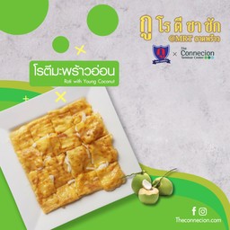 โรตีมะพร้าวอ่อน