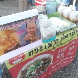 กระเพาะปลาป๋าเฮง