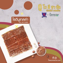 โรตีนูเทลล่า