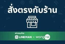 ร้านป้านวลจันทร์อาหารตำสั่ง