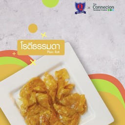 โรตีธรรมดา(ราดนมข้นหวาน)