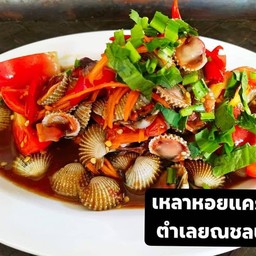 เหลาหอยแครง