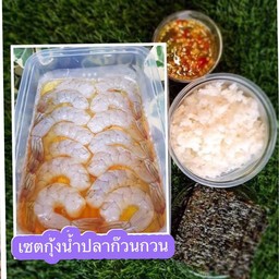 กุ้งดองน้ำปลาก๊วนกวนแบบเซต..มีข้าวญี่ปุ่นกับสาหร่ายนะคับ