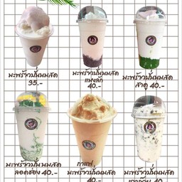 ว๊าวมะพร้าวปั่นนมสด ในเมือง