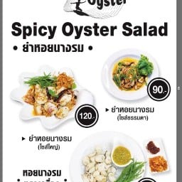 บอยหอยแซ่บ บอยหอยแซ่บ เกาะเกร็ด