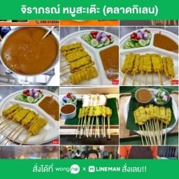 จิราภรณ์ หมูสะเต๊ะ ตลาดกิเลนเจ้าเก่าตลาดน้ำคลองลัดมะยม