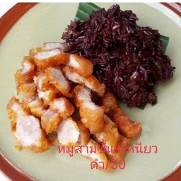 ไก่ทอดขมิ้นมุกธานี1