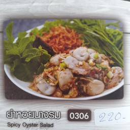 ยำหอยนางรม