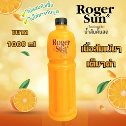 Roger & Sun (โรเจอร์ แอนด์ ซัน) น้ำส้มคั้นสด