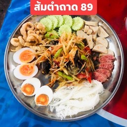 ส้มตำถาด