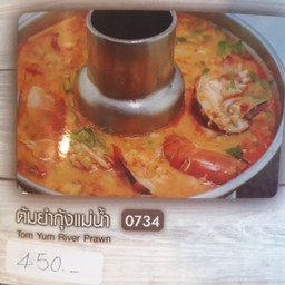 กุ้งแม่น้ำต้มยำ