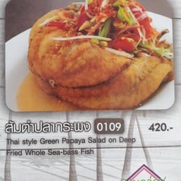ส้มตำปลากระพง