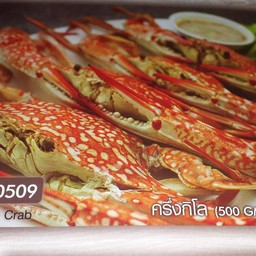 ปูม้านึ่ง ครึ่งกิโล