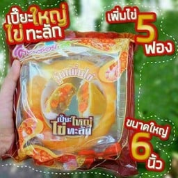 3กล่อง ขนมเปี๊ยะนำโชคอะไรไปแต่ขนมเปี๊ยะนมสดไส้ทะลัก(โปร 3 กล่อง)