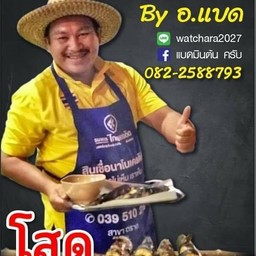 ปลาดุกย่าง by อ.แบด