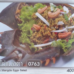 ยำไข่แมงดา