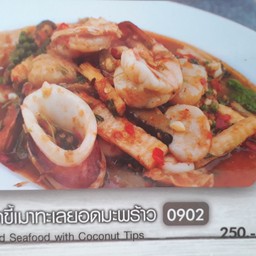 ทะเลผัดฉ่า
