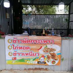 ทวีทอง5 ผัดกะเพรา