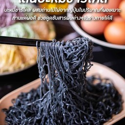 บะหมี่ชาโคล2ก้อน+น้ำราด