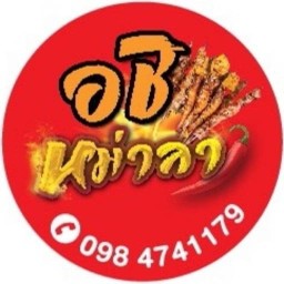 อชิ หม่าล่า อาหารตามสั่ง และเครื่องดื่ม