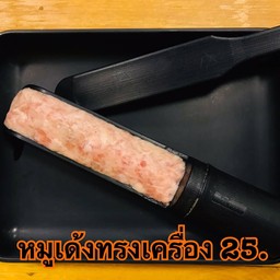 หมูเด้งทรงเครื่อง