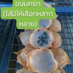 ขนมครกหลังวัดศรีเทพ ร้านลุงดาว