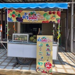 ปุ้นผลไม้ปั่น