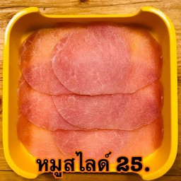 หมูสไลด์