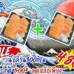 2 ชิ้นถูกกว่า 300g