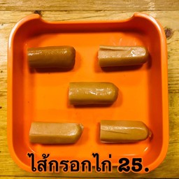 ไส้กรอกไก่