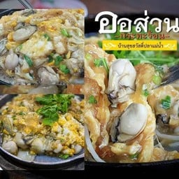 ออส่วนนิ่ม